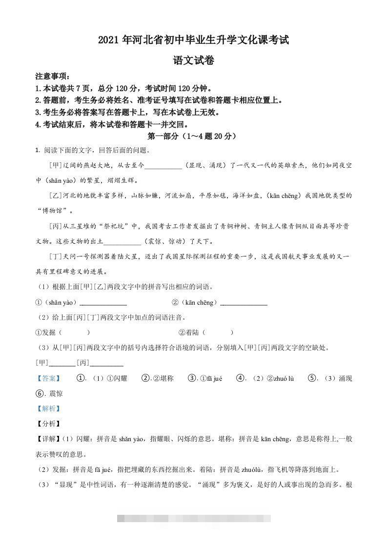 河北省2021年中考语文试题（含答案）-资源V站