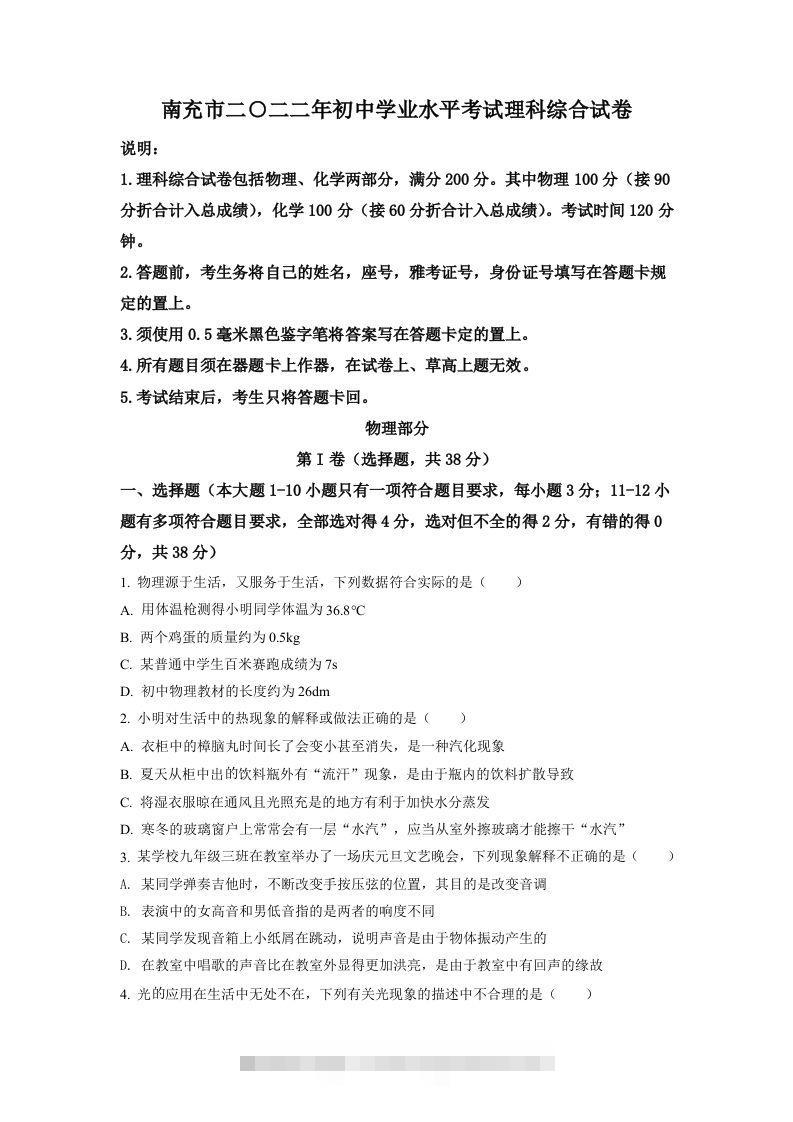 2022年四川省南充市中考理综物理真题（空白卷）-资源V站