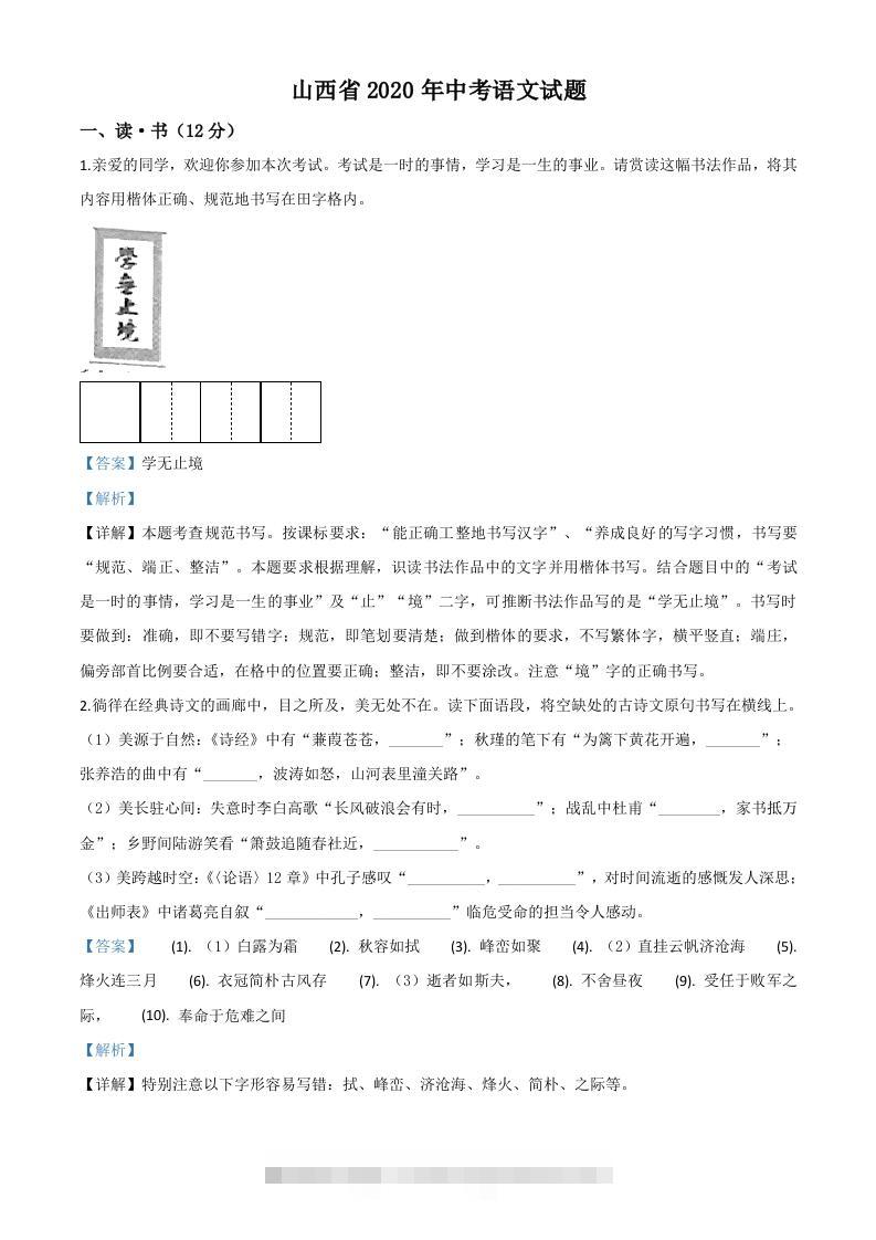 山西省2020年中考语文试题（含答案）-资源V站
