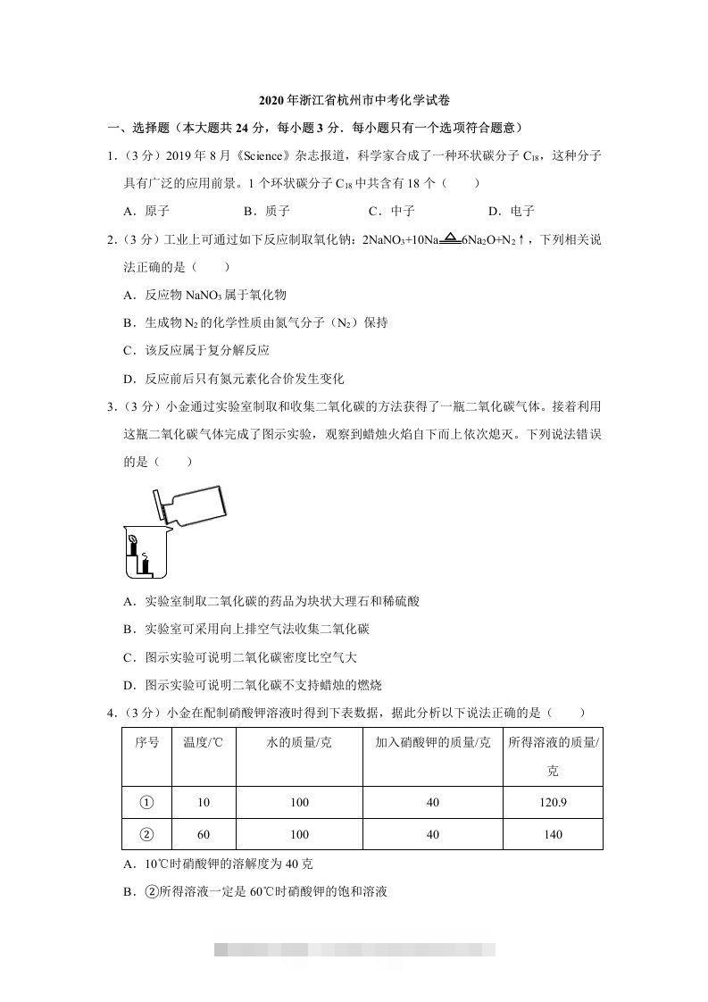 2020年浙江省杭州市中考化学试卷（含答案）-小哥网