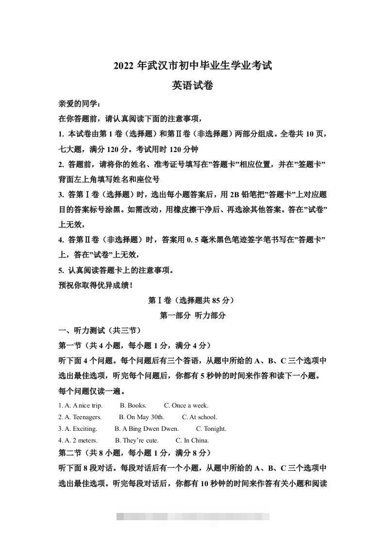 2022年湖北省武汉市中考英语真题（含答案）-资源V站