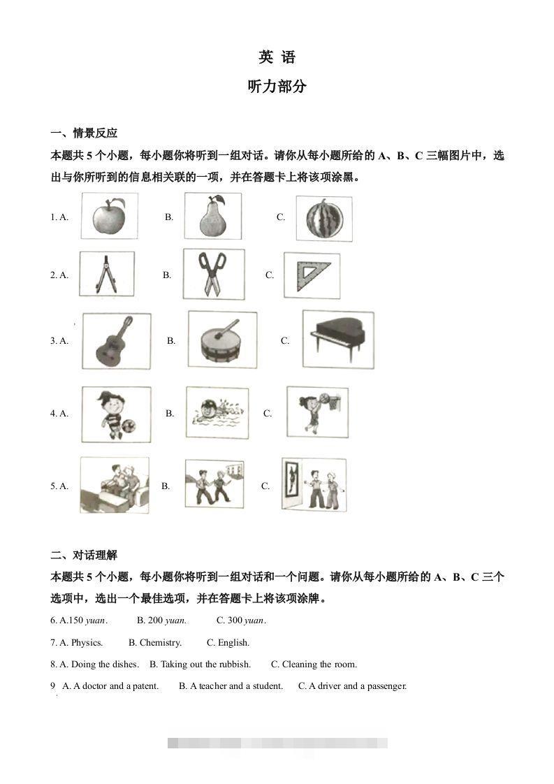 山西省2020年中考英语试题（含答案）-资源V站