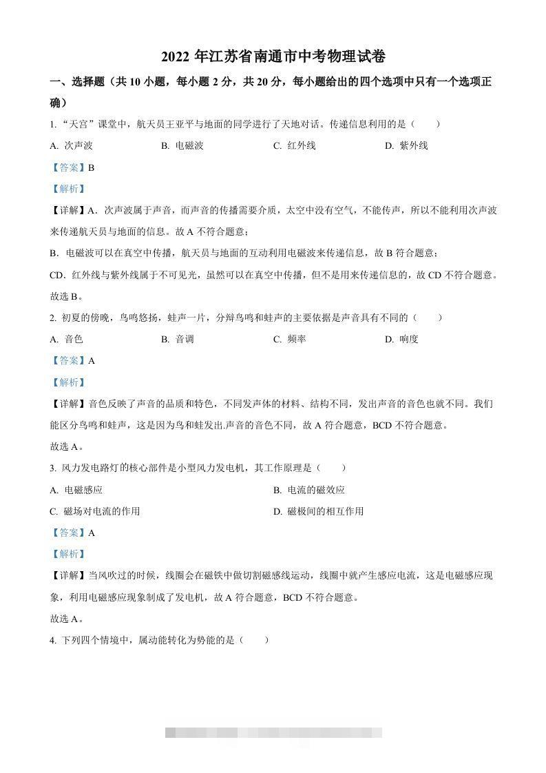 2022年江苏省南通市中考物理试题（含答案）(1)-资源V站
