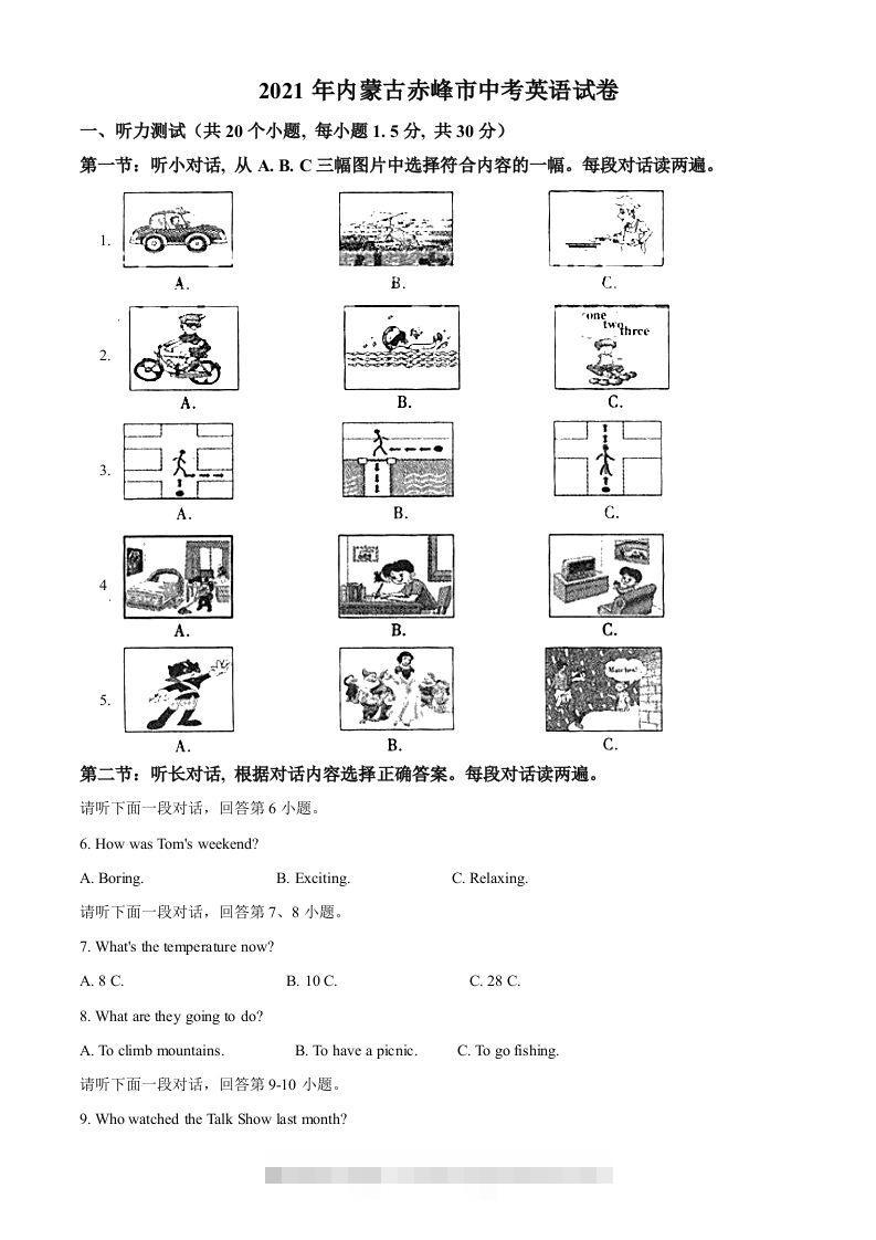 内蒙古赤峰市2021年中考英语试题（含答案）-资源V站