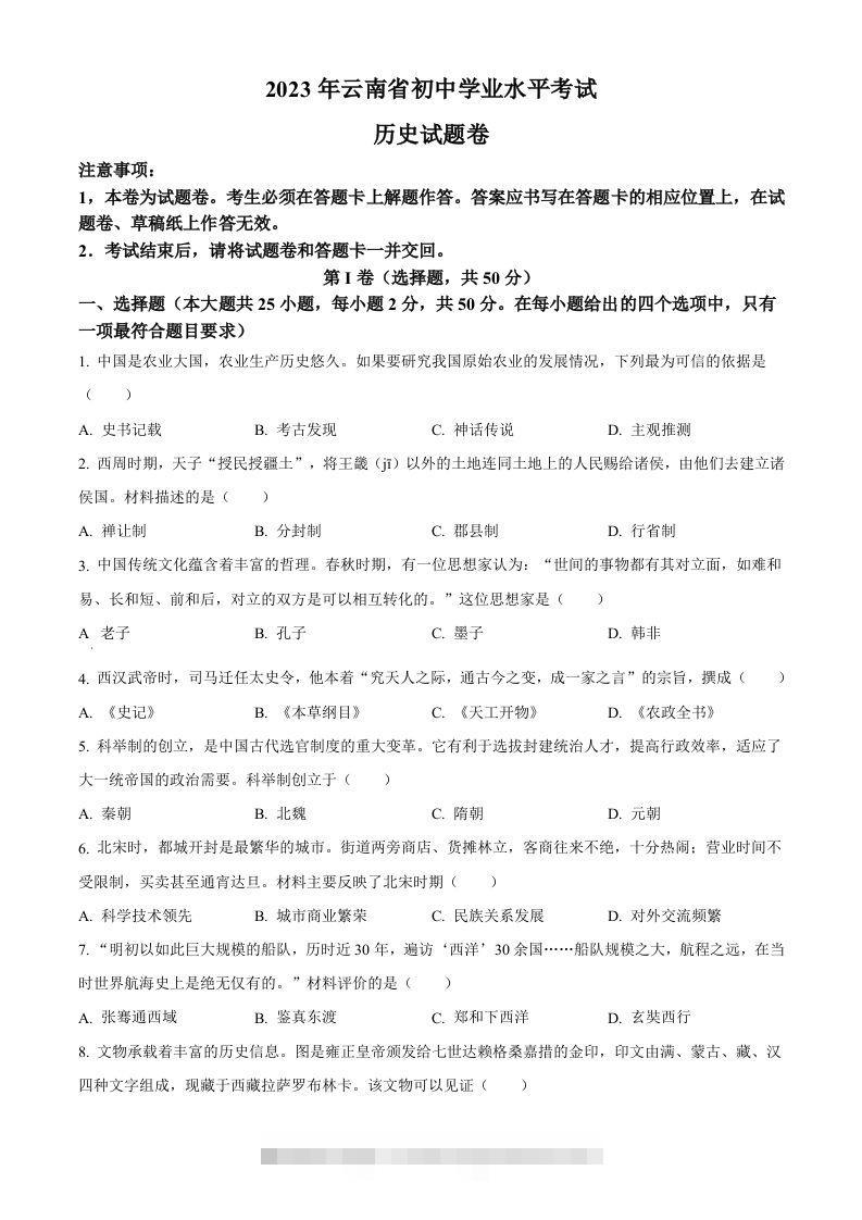 2023年云南省中考历史真题（空白卷）-资源V站