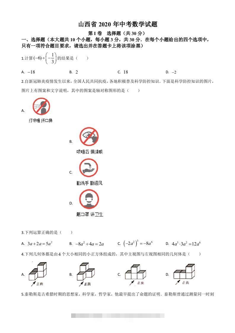 山西省2020年中考数学试题（空白卷）-资源V站
