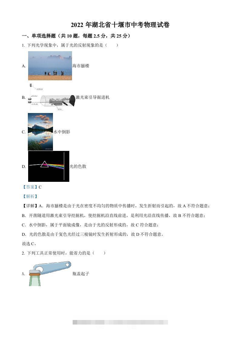 2022年湖北省十堰市中考物理试题（含答案）-资源V站