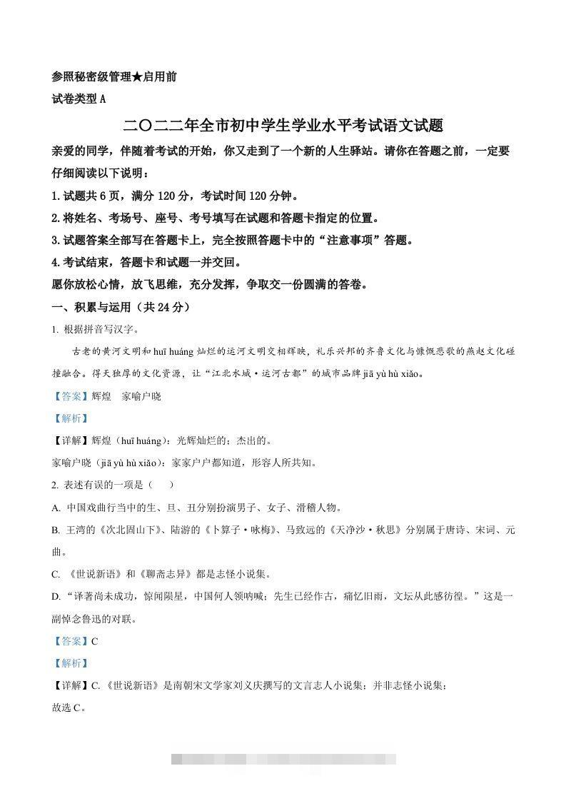 2022年山东省聊城市中考语文真题（含答案）-资源V站