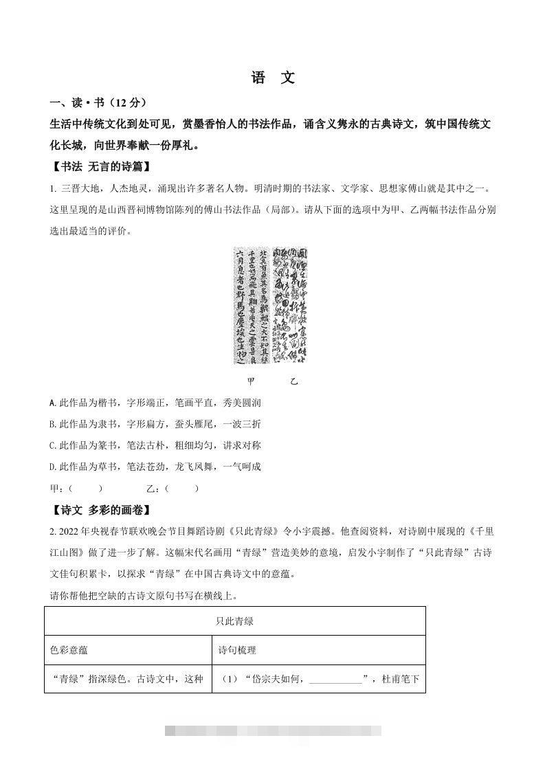 2022年山西省中考语文真题（空白卷）-小哥网