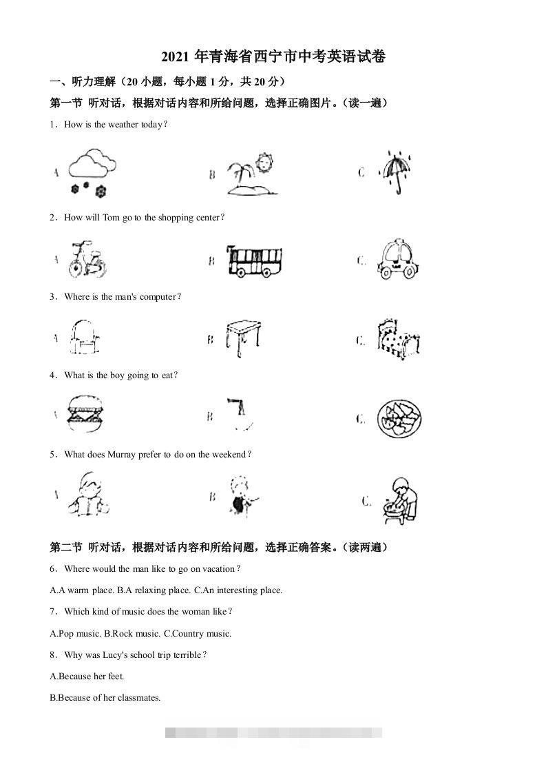 青海省西宁市2021年中考英语试题（空白卷）-小哥网