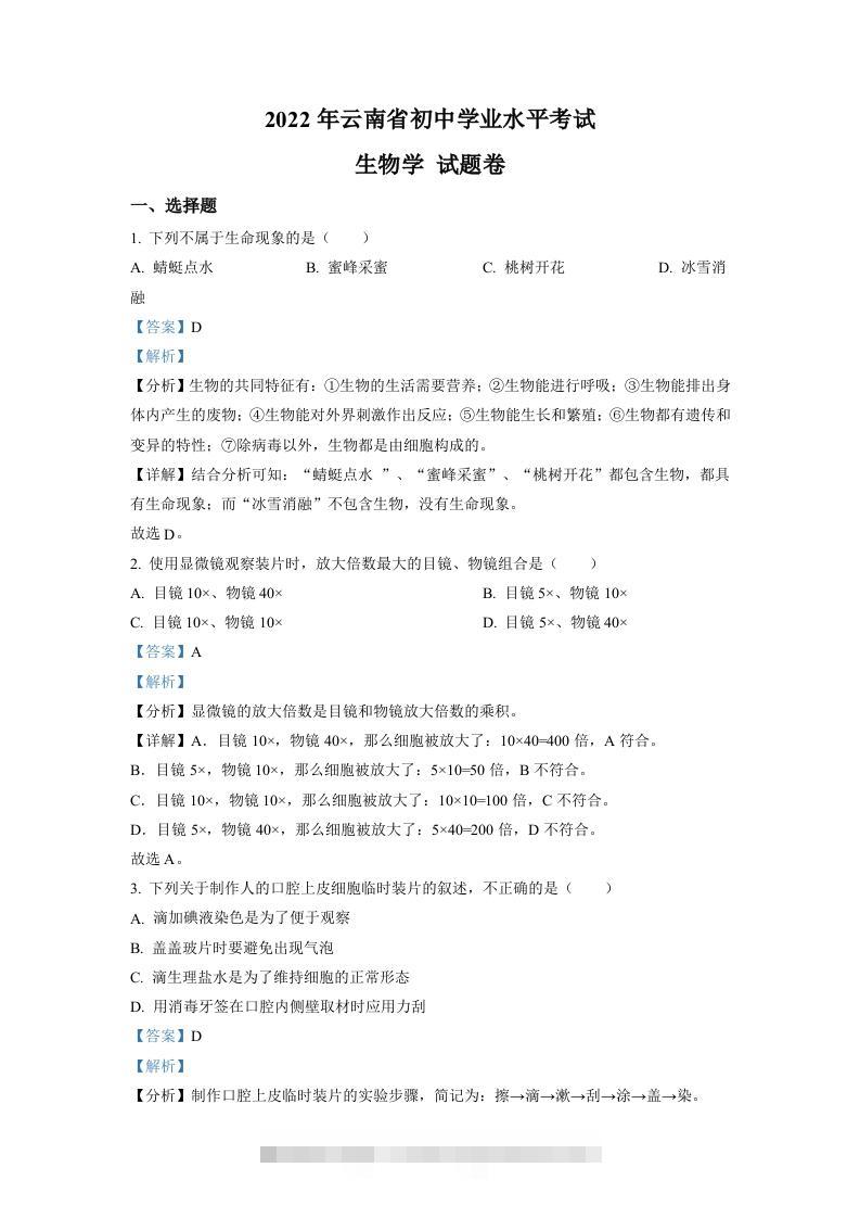 2022年云南省中考生物真题（含答案）-资源V站