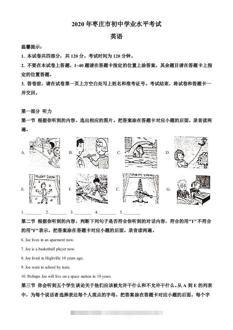 山东省枣庄市2020年中考英语试题（含答案）-资源V站