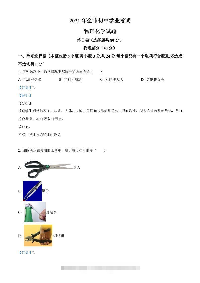 2021年山东省聊城市中考物理试题（含答案）-小哥网