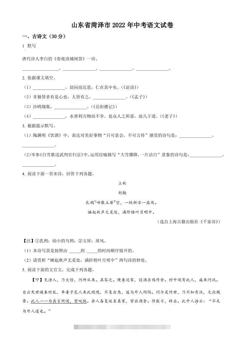2022年山东省菏泽市中考语文真题（空白卷）-资源V站