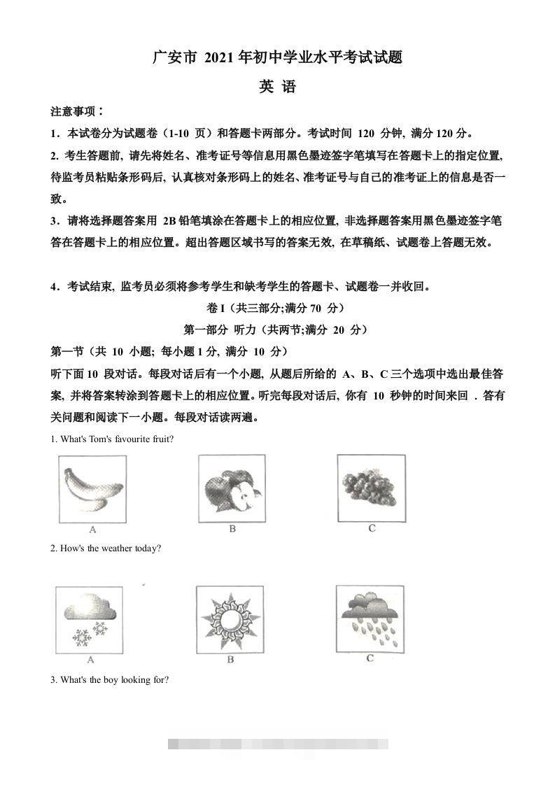 四川省广安市2021年中考英语试题（含答案）-资源V站