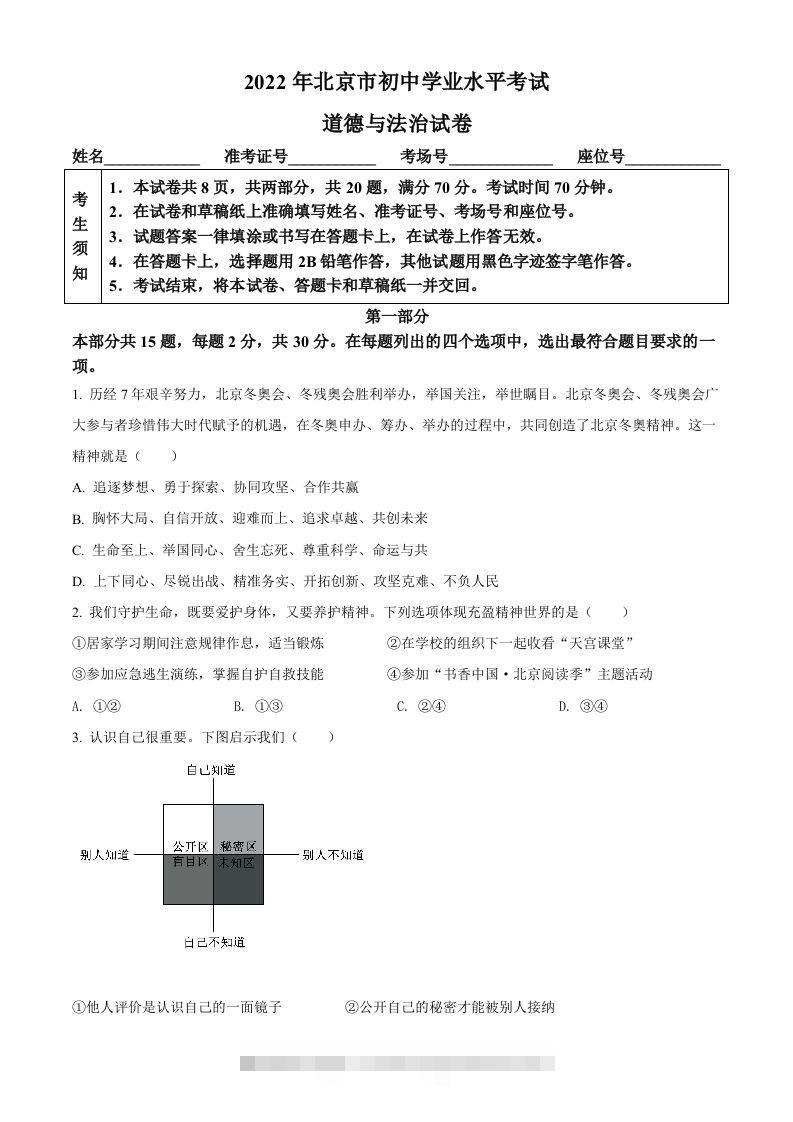 2022年北京市中考道德与法治真题（空白卷）-资源V站