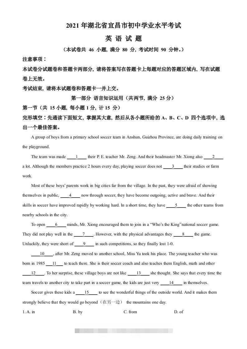 湖北省宜昌市2021年中考英语试题（空白卷）-小哥网