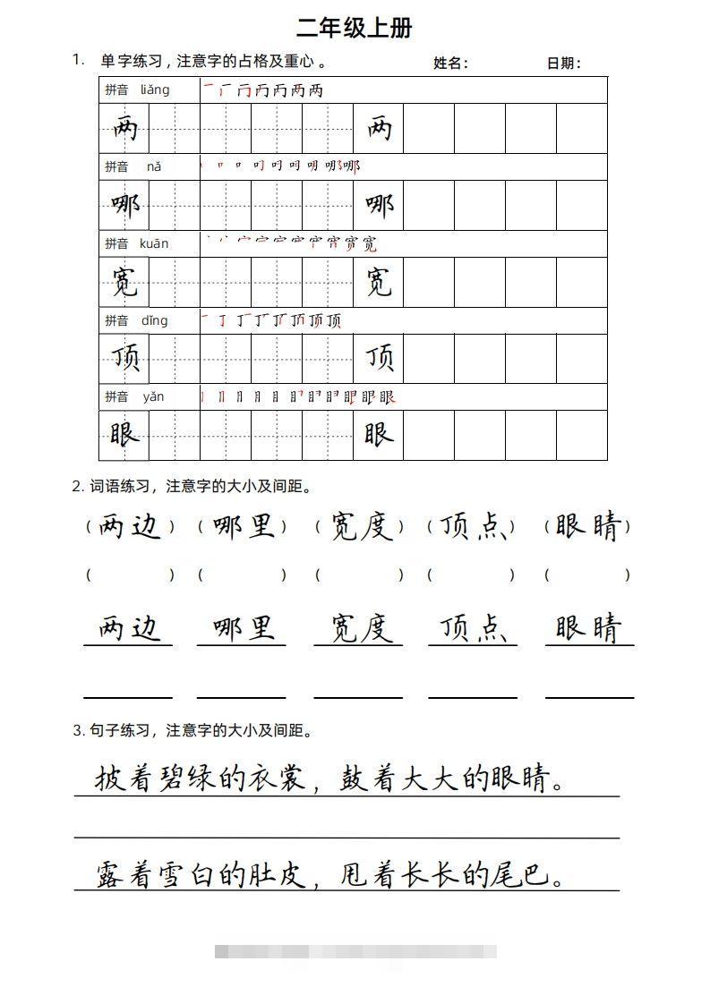二（上）语文楷书练习.-资源V站