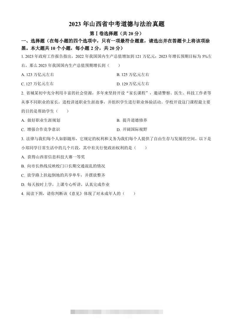 2023年山西省中考道德与法治真题（空白卷）(1)-资源V站