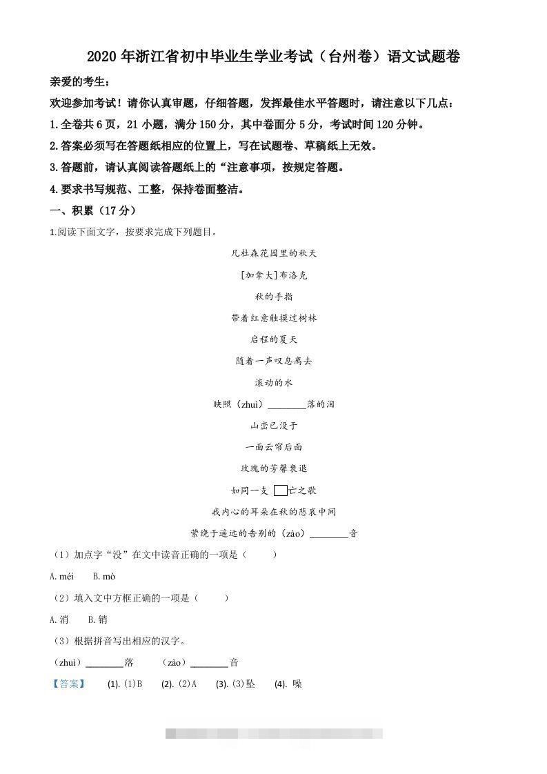 浙江省台州市2020年中考语文试题（含答案）-资源V站