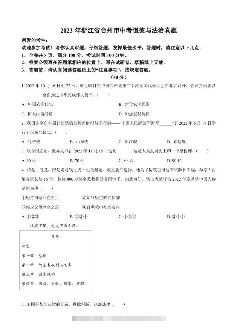 2023年浙江省台州市中考道德与法治真题（空白卷）-资源V站