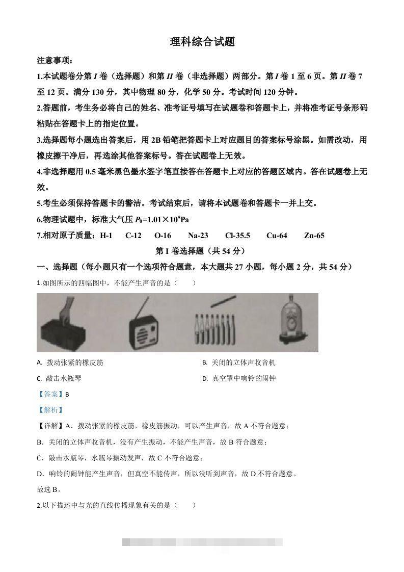 2020年湖北省鄂州市中考理综物理试题（含答案）-资源V站