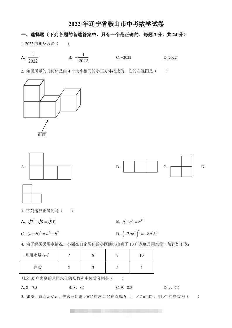 2022年辽宁省鞍山市中考数学真题（空白卷）-资源V站