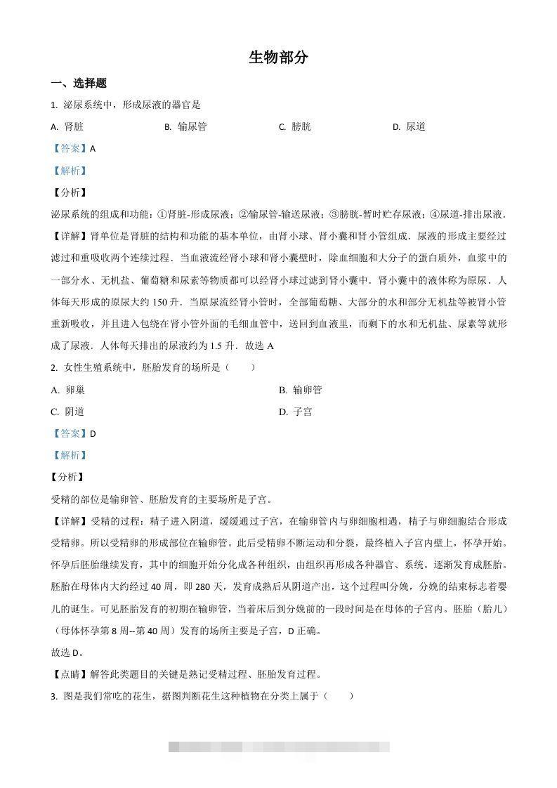 辽宁省阜新市2020年中考生物试题（含答案）-小哥网