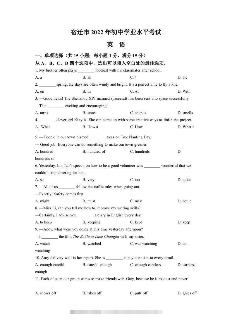 2022年江苏省宿迁市中考英语真题（空白卷）-资源V站
