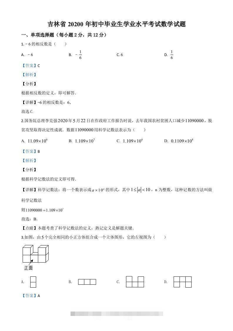 吉林省2020年中考数学试题（含答案）-资源V站