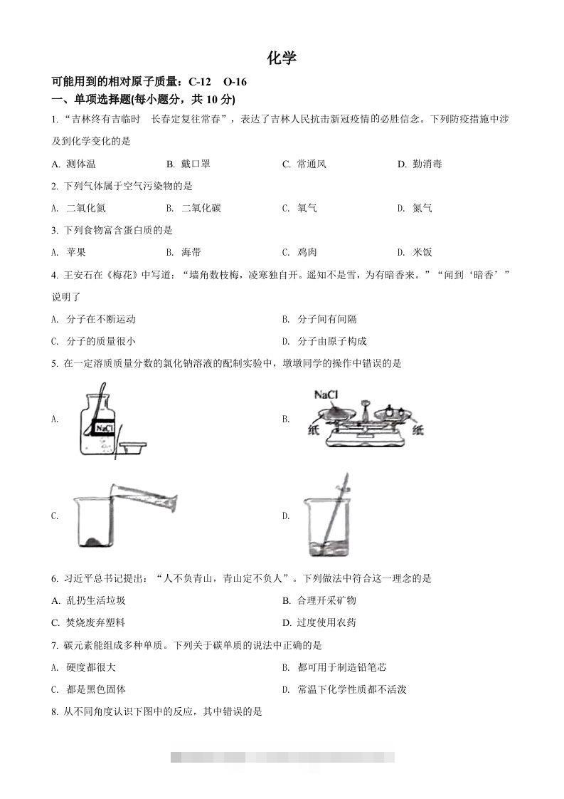 2022年吉林省中考化学真题（空白卷）-资源V站