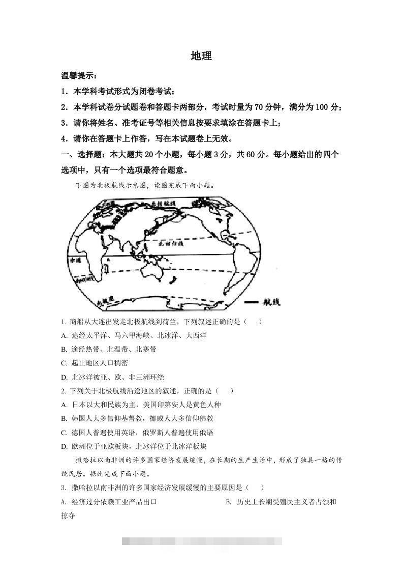 2022年湖南省邵阳市中考地理真题（空白卷）-资源V站