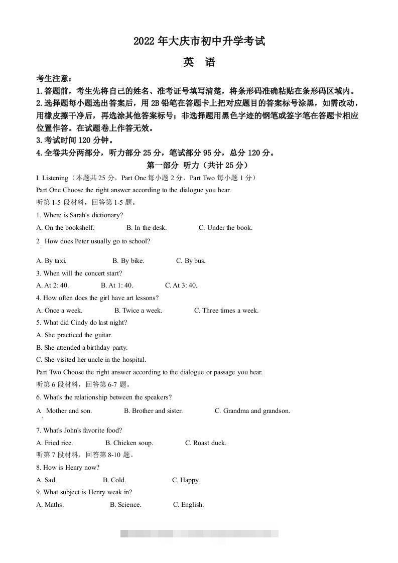 2022年黑龙江省大庆市中考英语试题（空白卷）-资源V站
