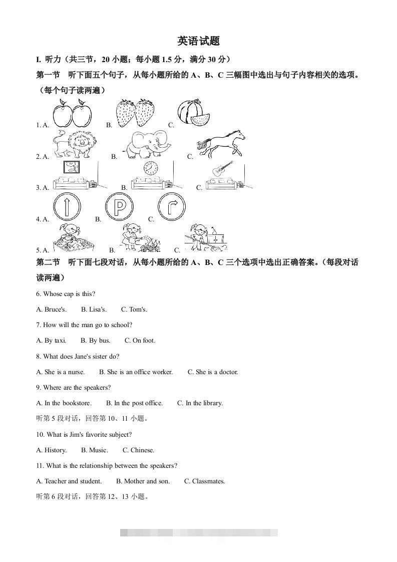 2023年福建省中考英语真题（空白卷）-资源V站