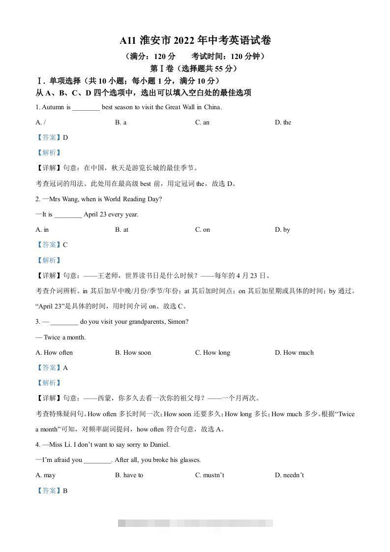 2022年江苏省淮安市中考英语真题（含答案）-资源V站