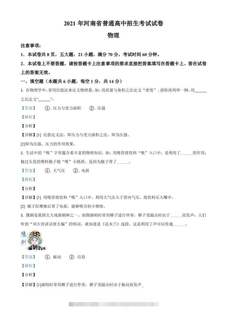 河南省2021年中考物理试题（含答案）-小哥网