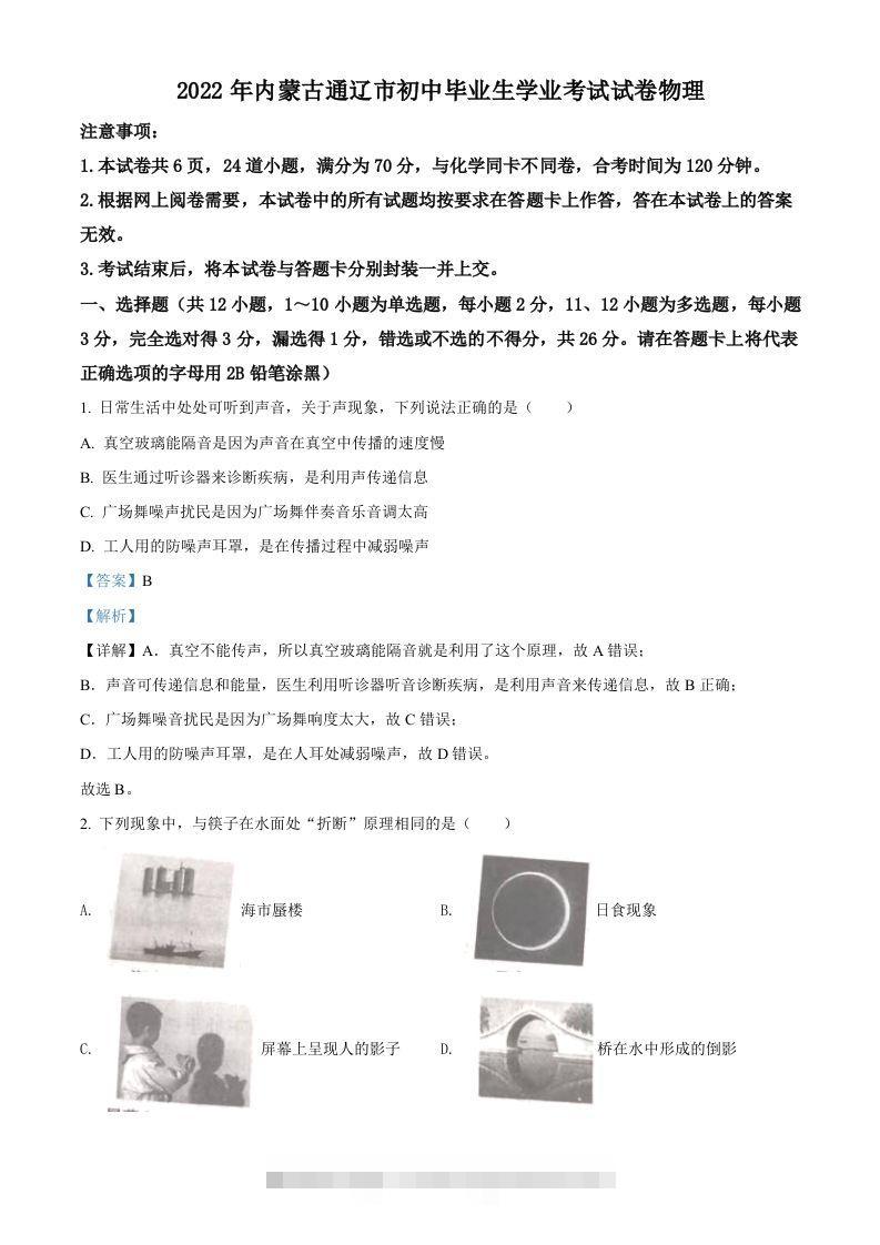 2022年内蒙古通辽市中考物理试题（含答案）-资源V站