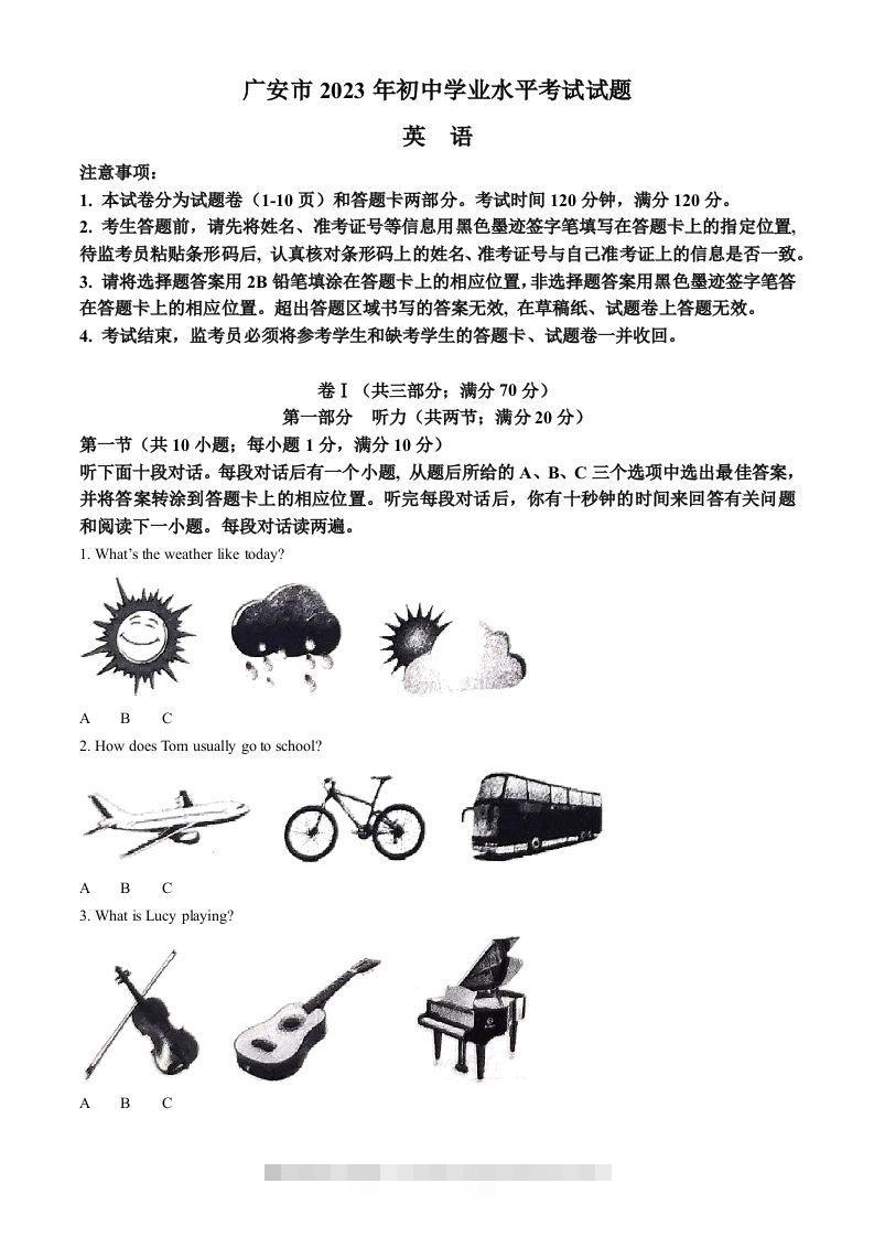 2023年四川省广安市中考英语真题（含答案）-资源V站