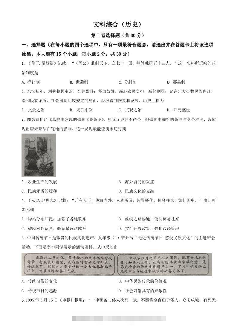山西省2021年中考历史试题（空白卷）-资源V站