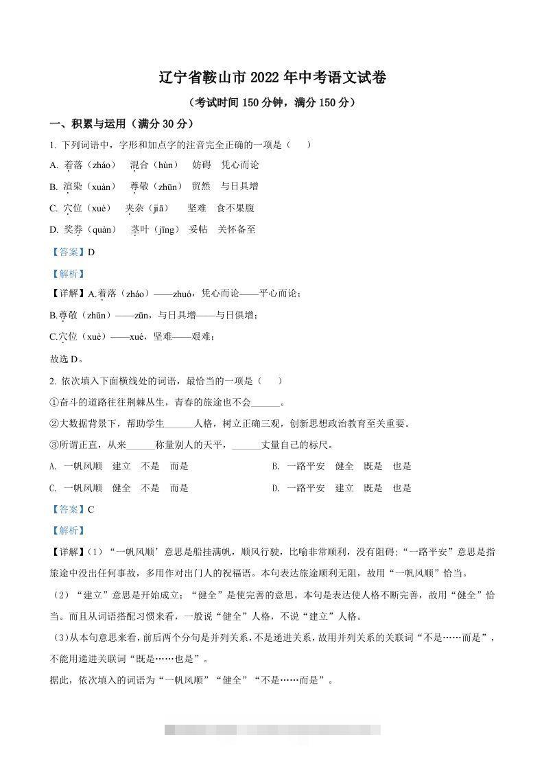 2022年辽宁省鞍山市中考语文试题（含答案）-资源V站