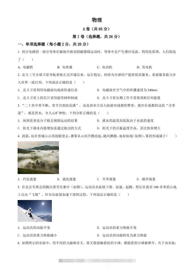 2022年四川省成都市中考物理试题（空白卷）-资源V站