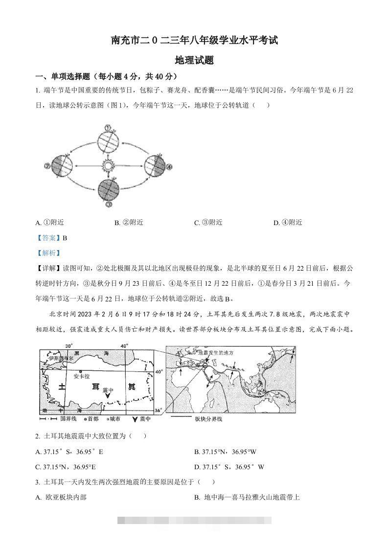 2023年四川省南充市中考地理真题（含答案）-资源V站