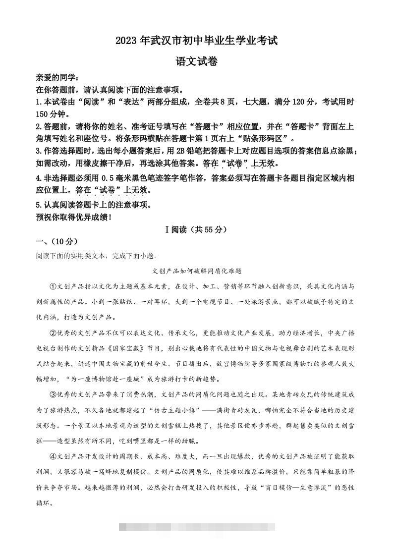 2023年湖北省武汉市中考语文真题（含答案）-资源V站