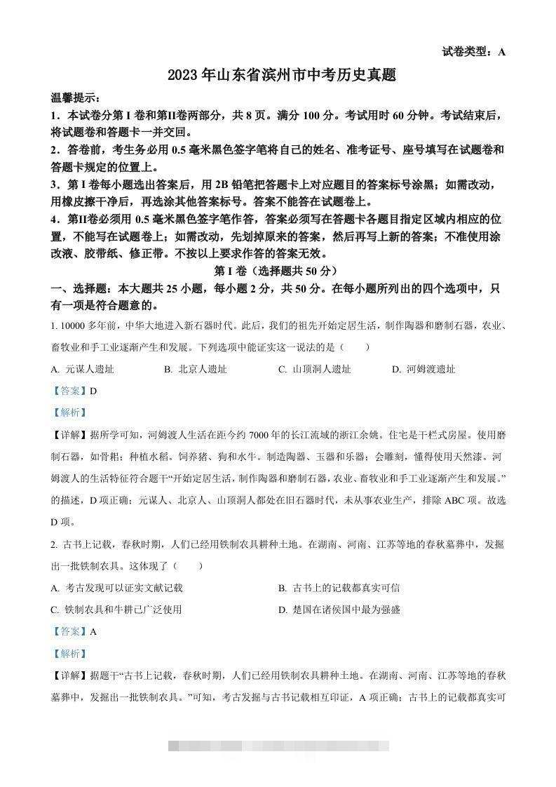 2023年山东省滨州市中考历史真题（含答案）-小哥网