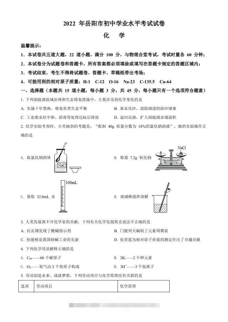2022年湖南省岳阳市中考化学真题（空白卷）-资源V站