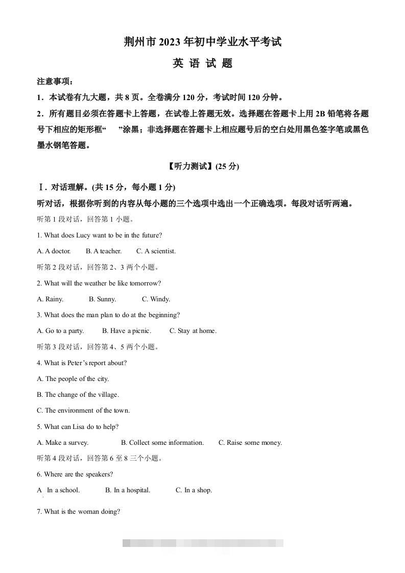 2023年湖北省荆州市中考英语真题（空白卷）-资源V站