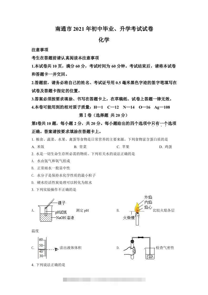 2021年江苏省南通市中考化学试题（空白卷）-资源V站