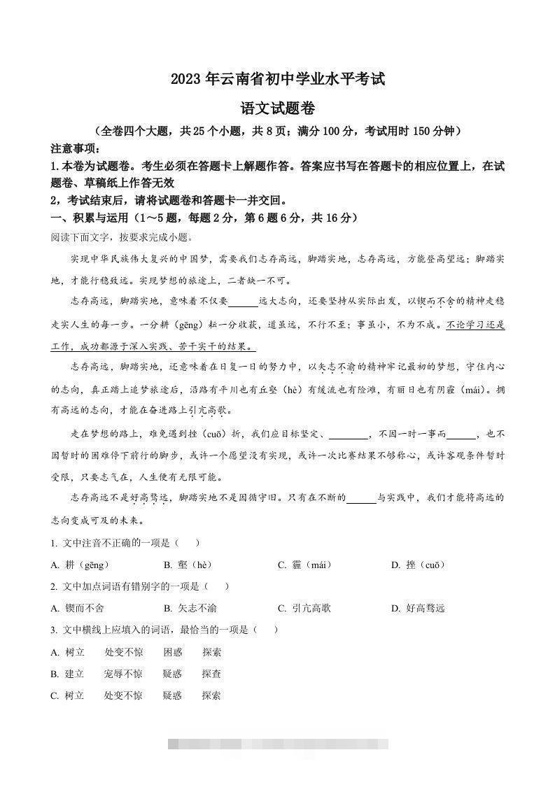 2023年云南省中考语文真题（空白卷）-资源V站