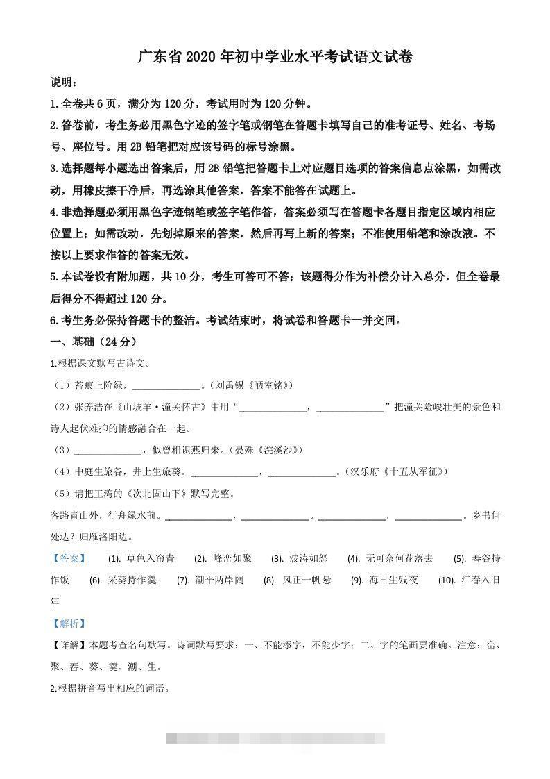 广东省2020年中考语文试题（含答案）-资源V站