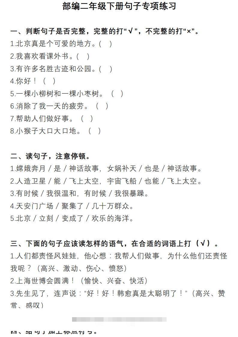 二上语文句子专项练习-资源V站